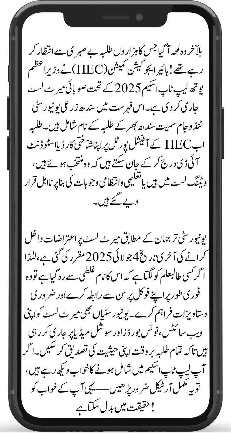 PM Youth Laptop Scheme Merit List 2025 Released by HEC – How to Check Your Selection

