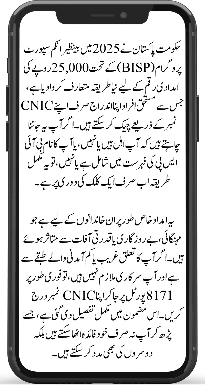 25000 BISP Registration Check by CNIC Latest Method and Official Eligibility Update 2025