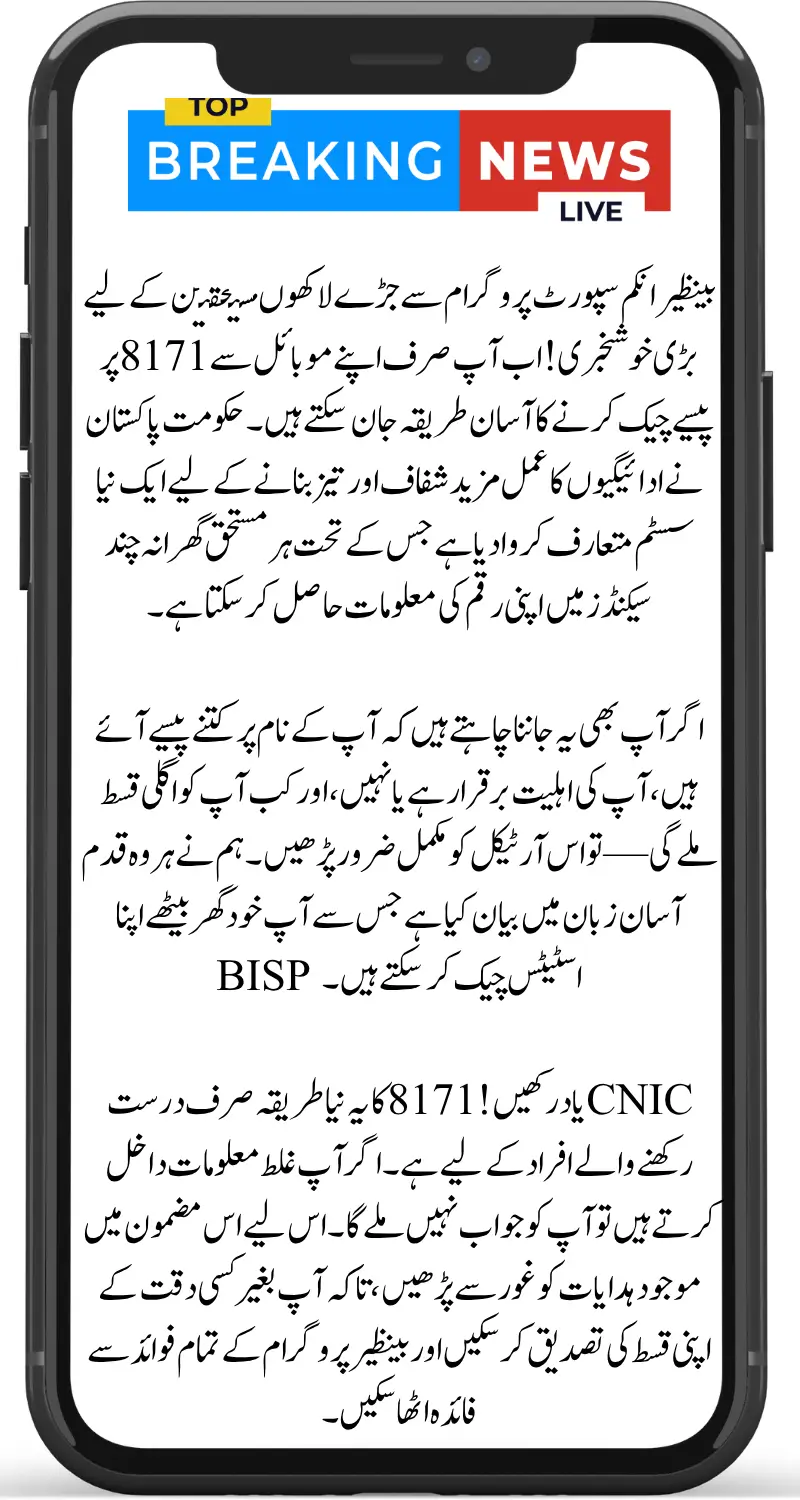 8171 Par Paise Check Karne Ka Tarika Full Easy Guide to Verify Your BISP Payment at Home