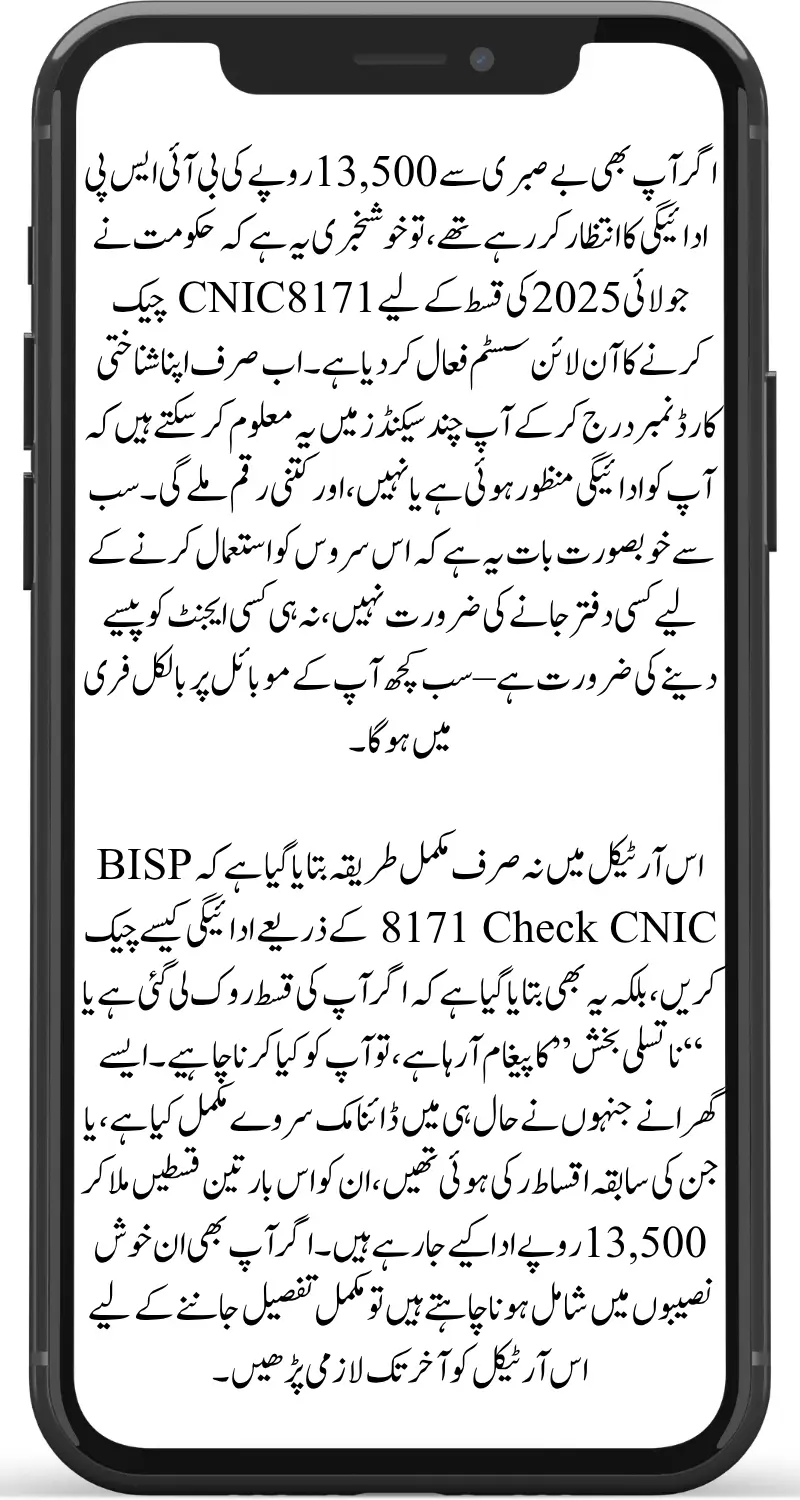 BISP 8171 Check CNIC Online to Get Instant Payment Info Aug 2025 Full Guide for Eligible Families