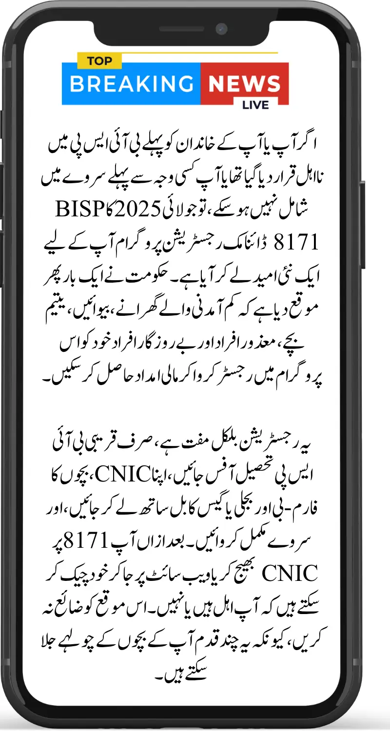 BISP 8171 Dynamic Registration Program August 2025 Latest Update for New Eligible Families