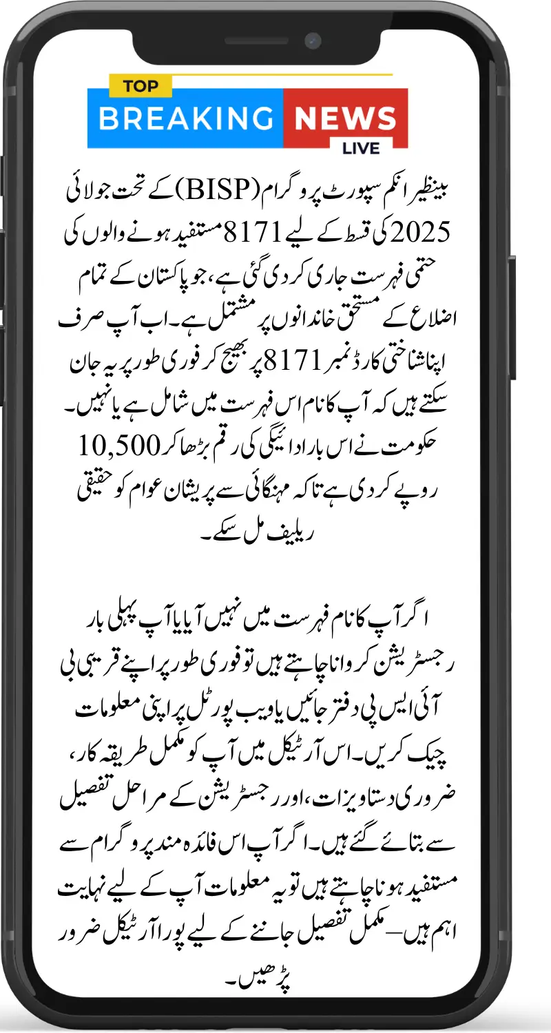 Final BISP 8171 Payment Beneficiaries Aug 2025 List Published for All Districts