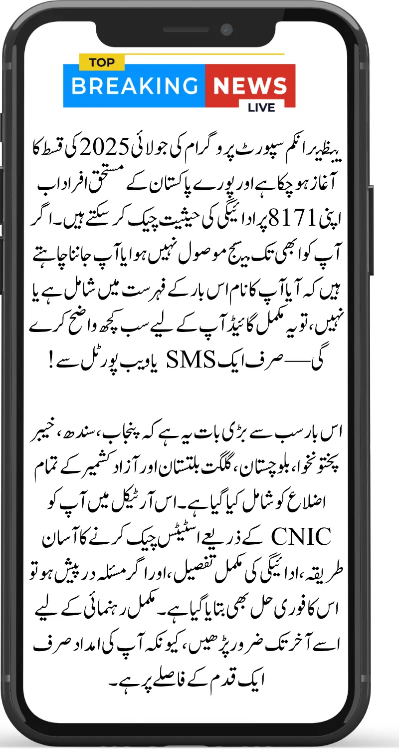Know How to Check BISP 8171 Payment Status for All Provinces | August Update