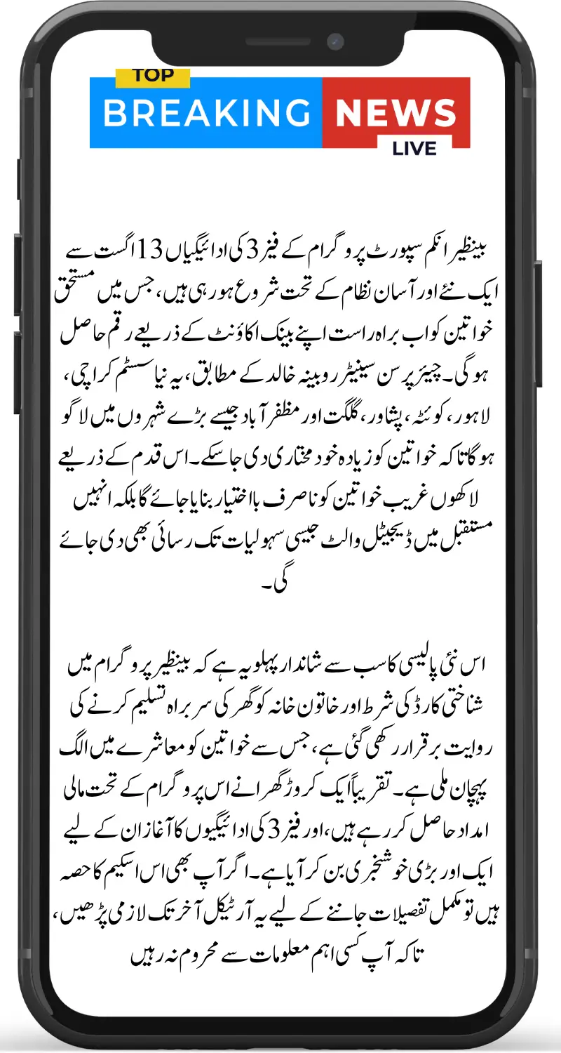 BISP 8171 Phase 3 Payments Start from 13th August via Bank Account Know Complete Details In Urdu