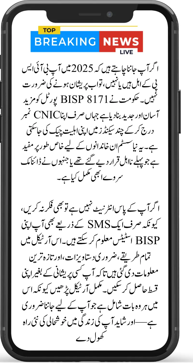 BISP 8171 Portal 2025 Check Eligibility Now with CNIC Full Guide for New Families