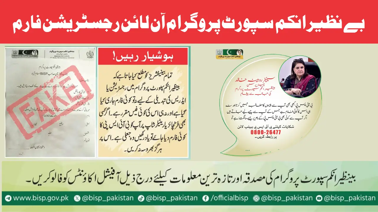 BISP 8171 Registration Form August 2025 Complete Details with No Fees and No Agents