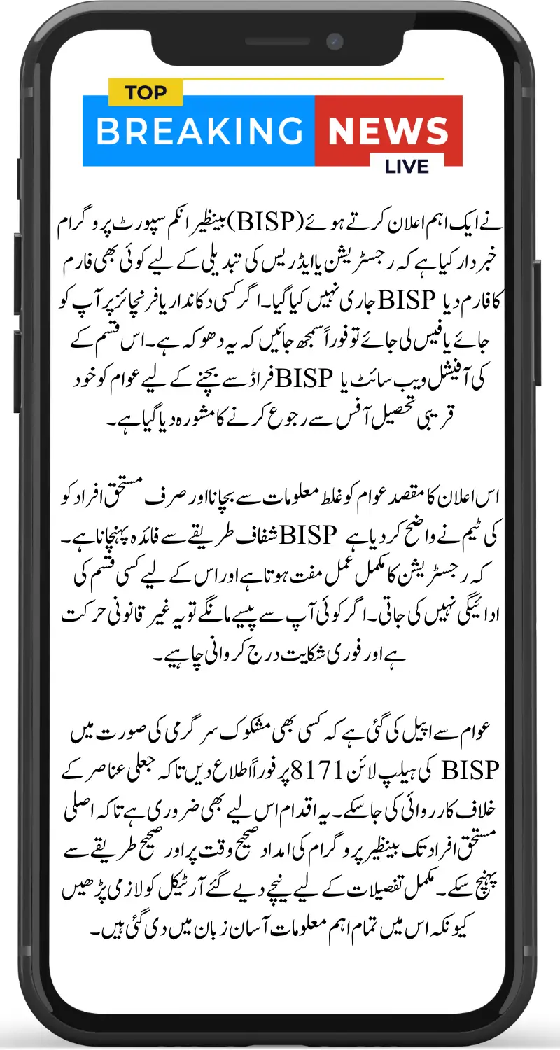 BISP 8171 Registration Form August 2025 Complete Details with No Fees and No Agents