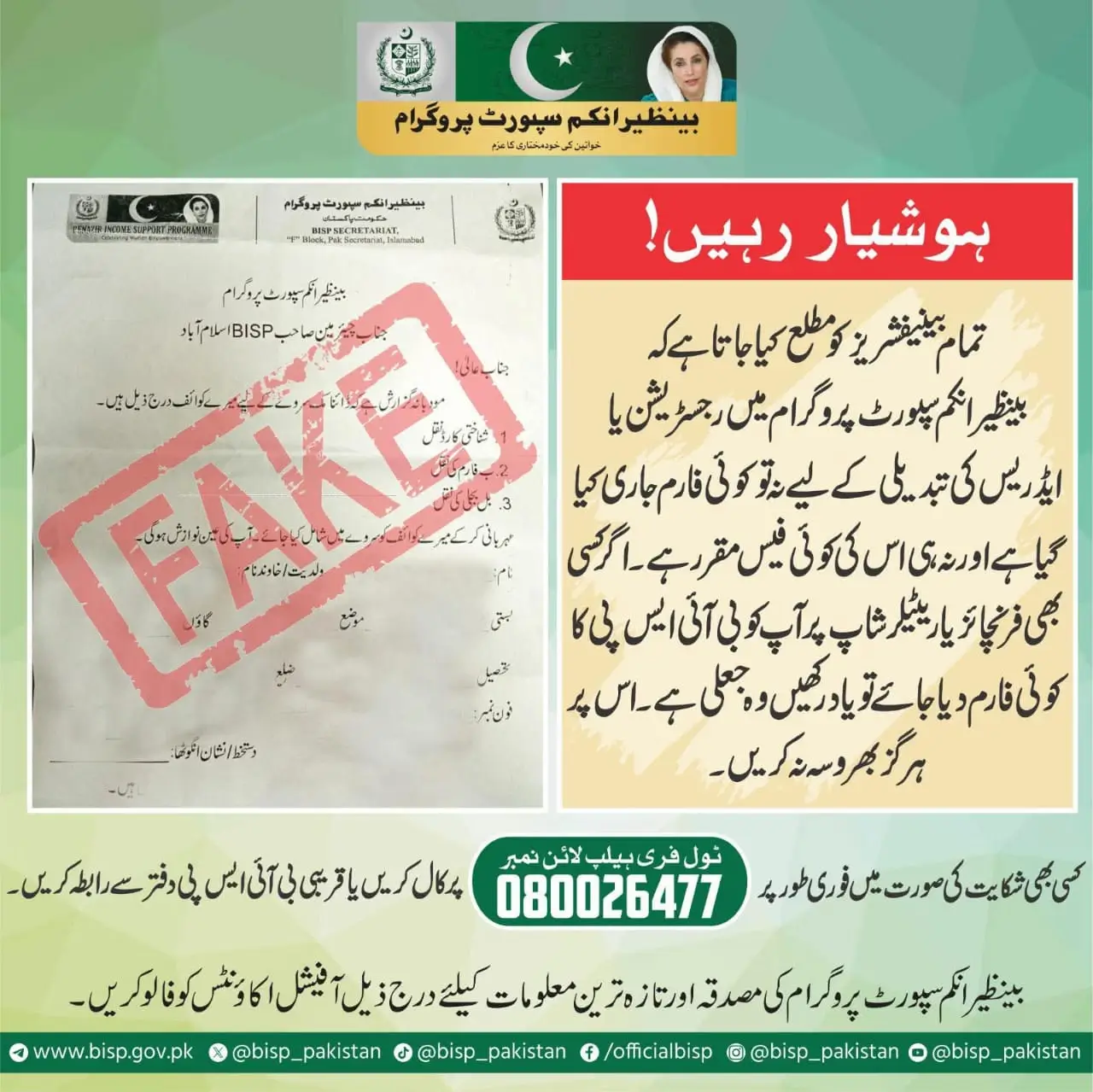 BISP 8171 Registration Form August 2025 Complete Details with No Fees and No Agents