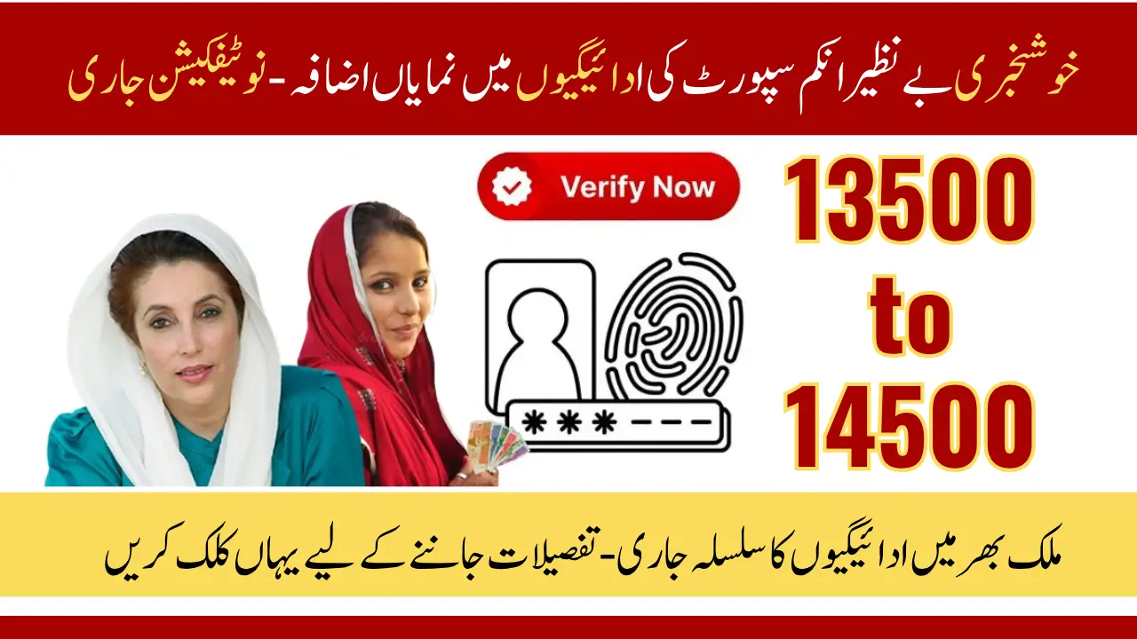 BISP Payment Increase 13500 to 14500 Confirmed in August 2025 – Know How to Get Your Bonus