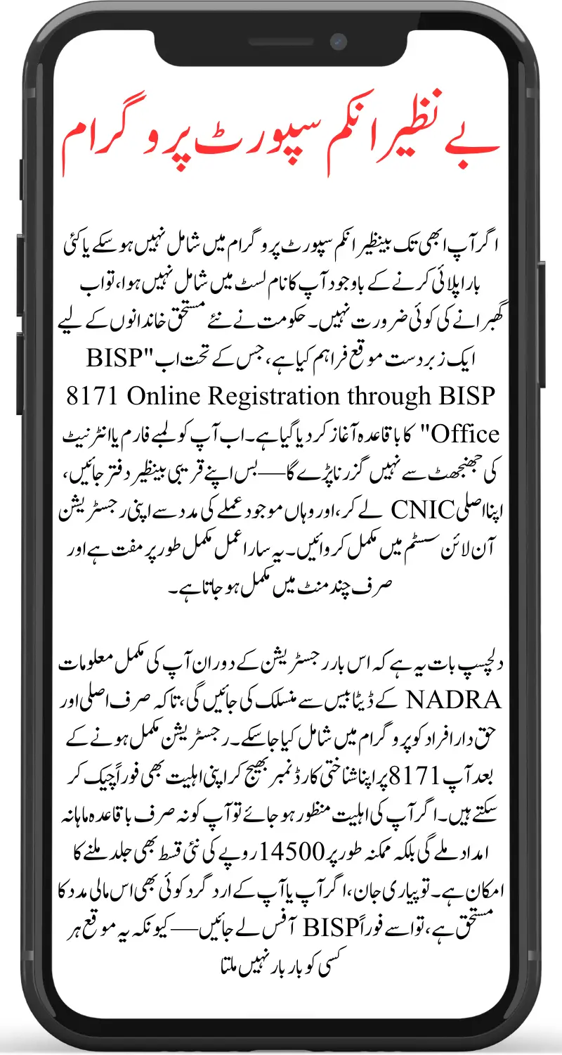 BISP Payment Increase 13500 to 14500 Confirmed in August 2025 – Know How to Get Your Bonus