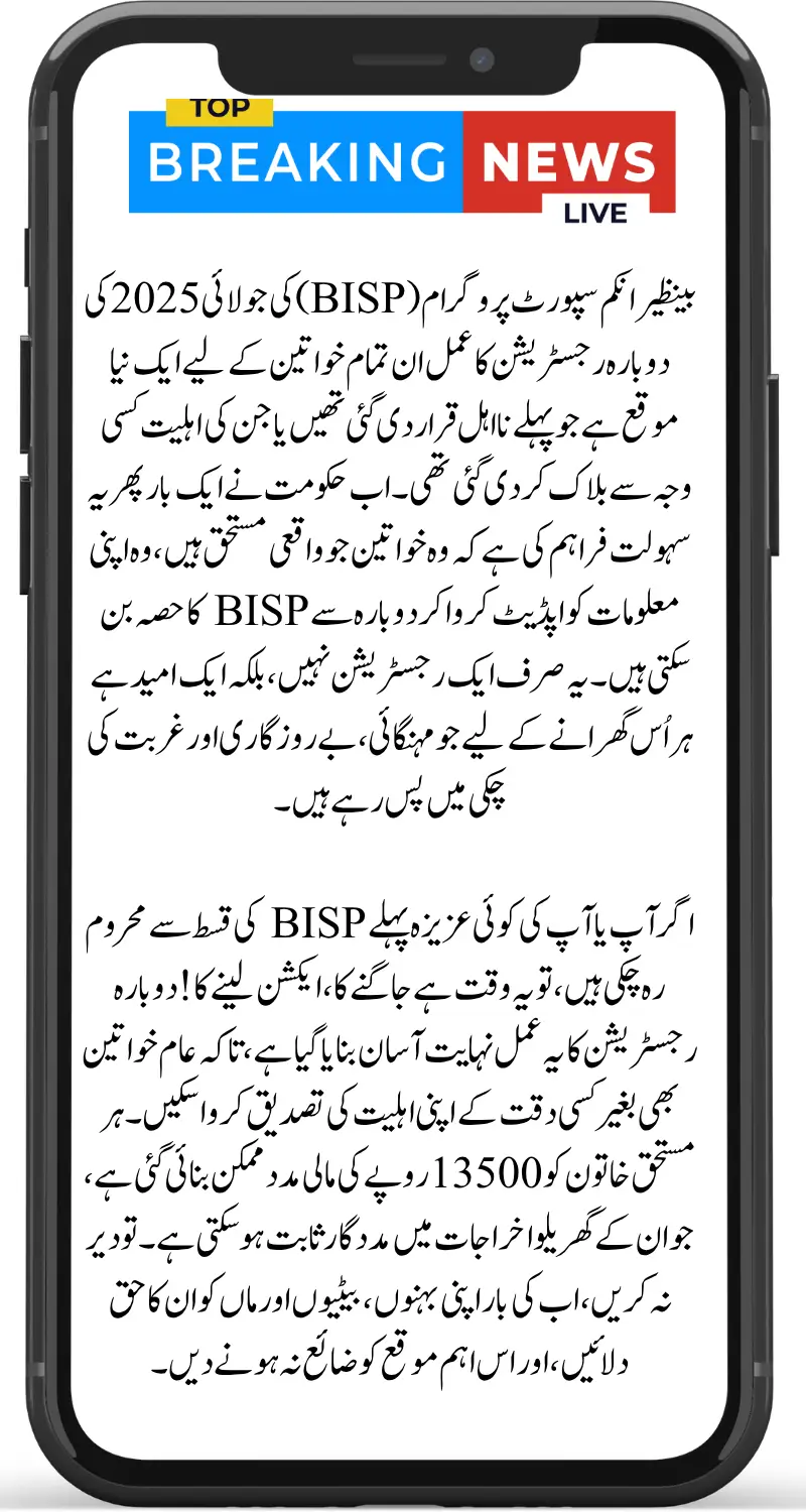 BISP Re-Registration August 2025 Mandatory for Ineligible & Blocked Women to Reconfirm Eligibility Now