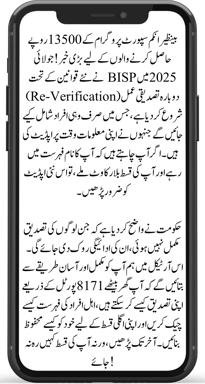 BISP Re-Verification 8171 July 2025 Important News for 13500 Payment Holders