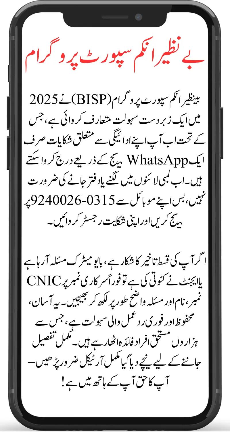 BISP WhatsApp Payment Complaint Full Guide 2025 to Register Issues and Get Fast Support