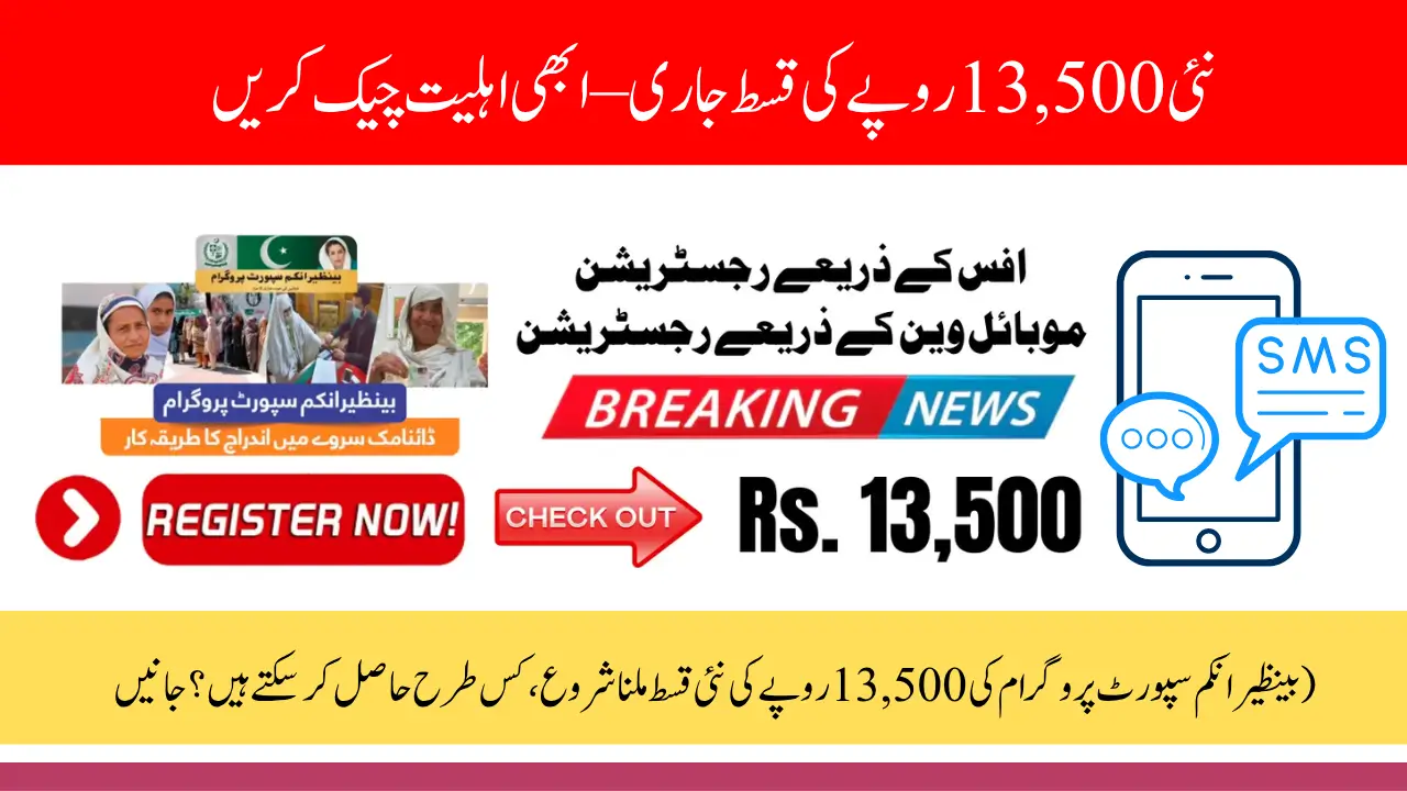 Benazir Income Support 8171 Rs 13,500 Installment Starts - Learn the New Collection Process & Dates