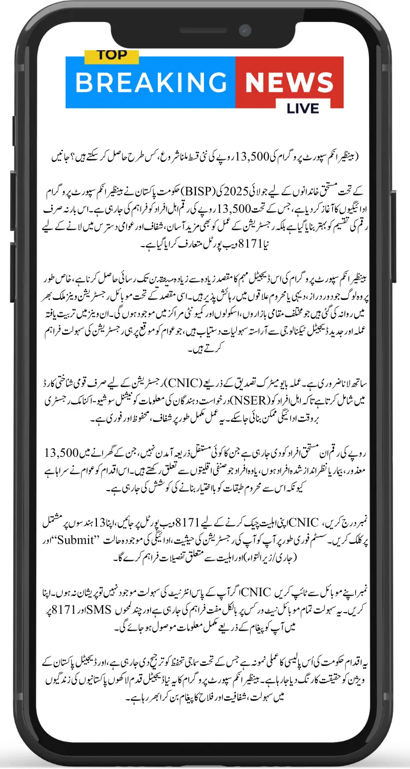 Benazir Income Support 8171 Rs 13,500 Installment Starts - Learn the New Collection Process & Dates