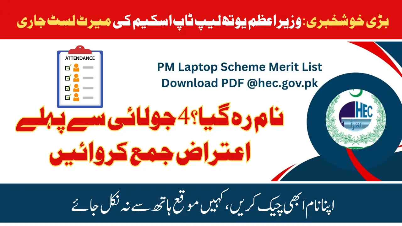 HEC Releases PM Youth Laptop Merit List for Sindh Students | Complete Guide to Check Your Name Online