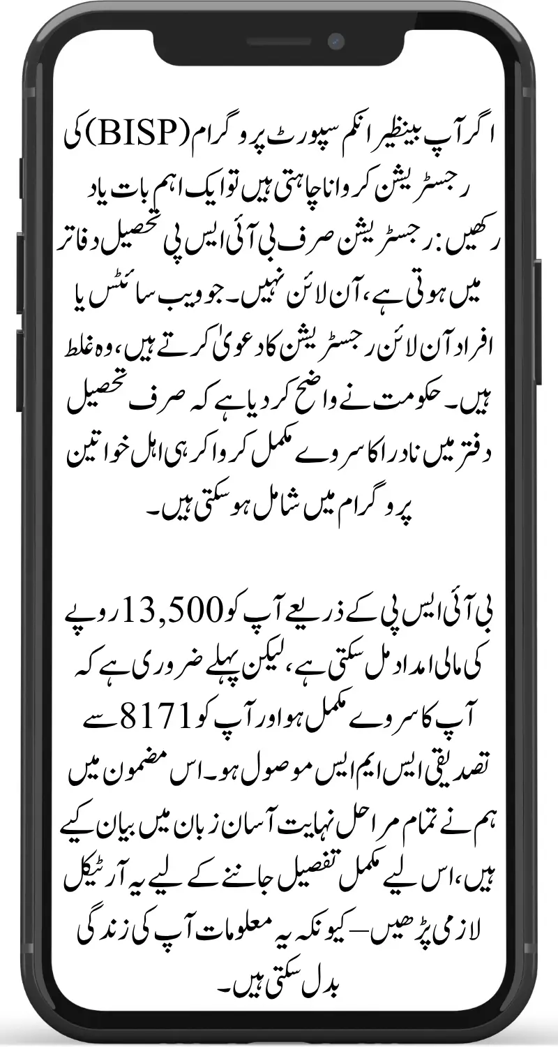 know How to Register BISP Online Step by Step Full Guide for Poor Women to Apply and Check Eligibility 2025