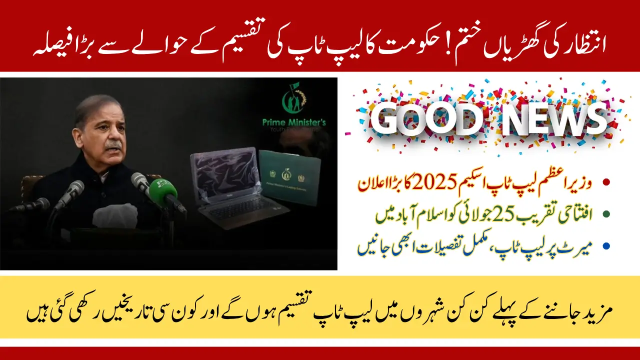 Good News! PM Laptop Scheme 2025 Phase 4 Distribution Begins from 14th-Aug Across Pakistan