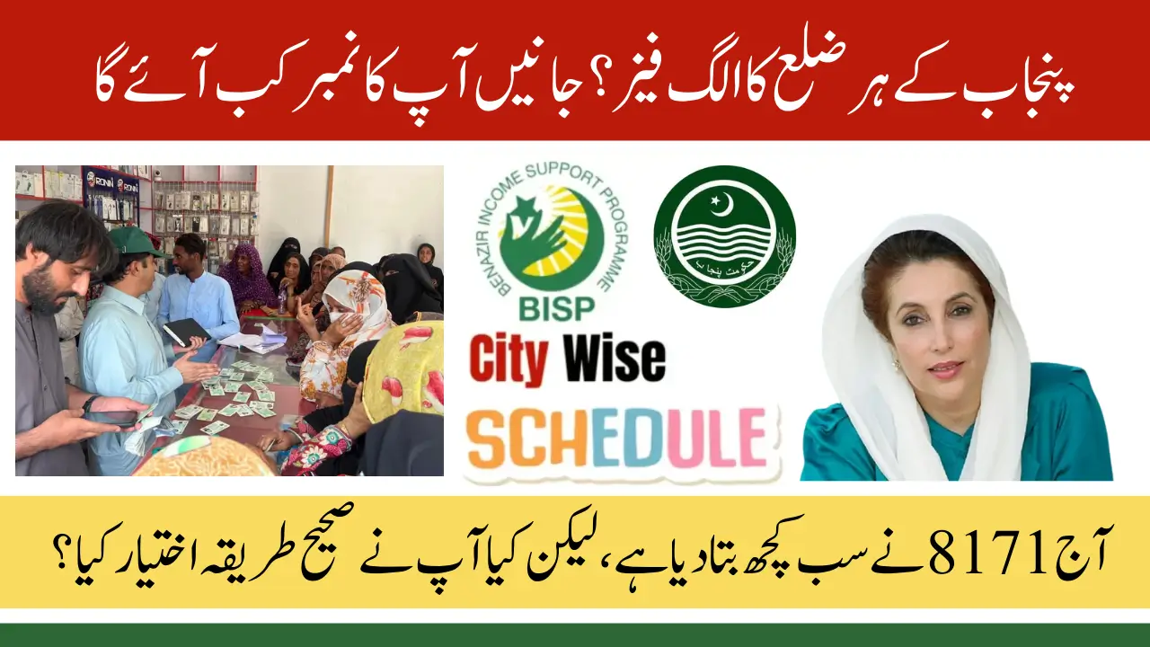 Punjab BISP Payment Phases for August 2025 Officially Started – Check Full Details of Each Phase Now