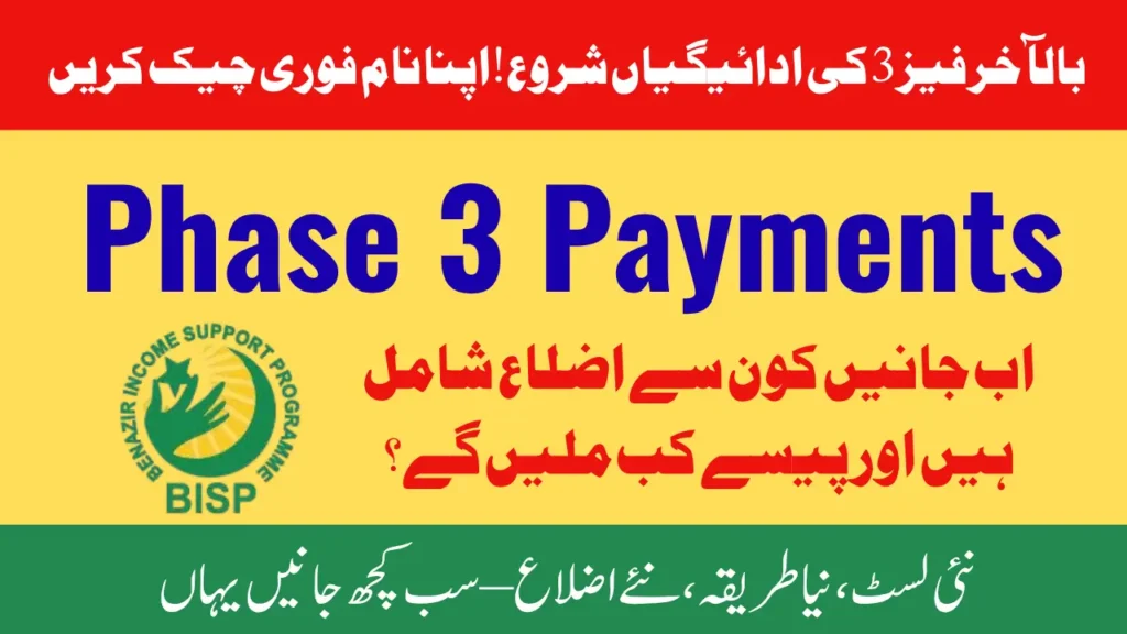 8171 Ehsaas Program Phase 3 Payments August 2025 Full Guide for Beneficiaries