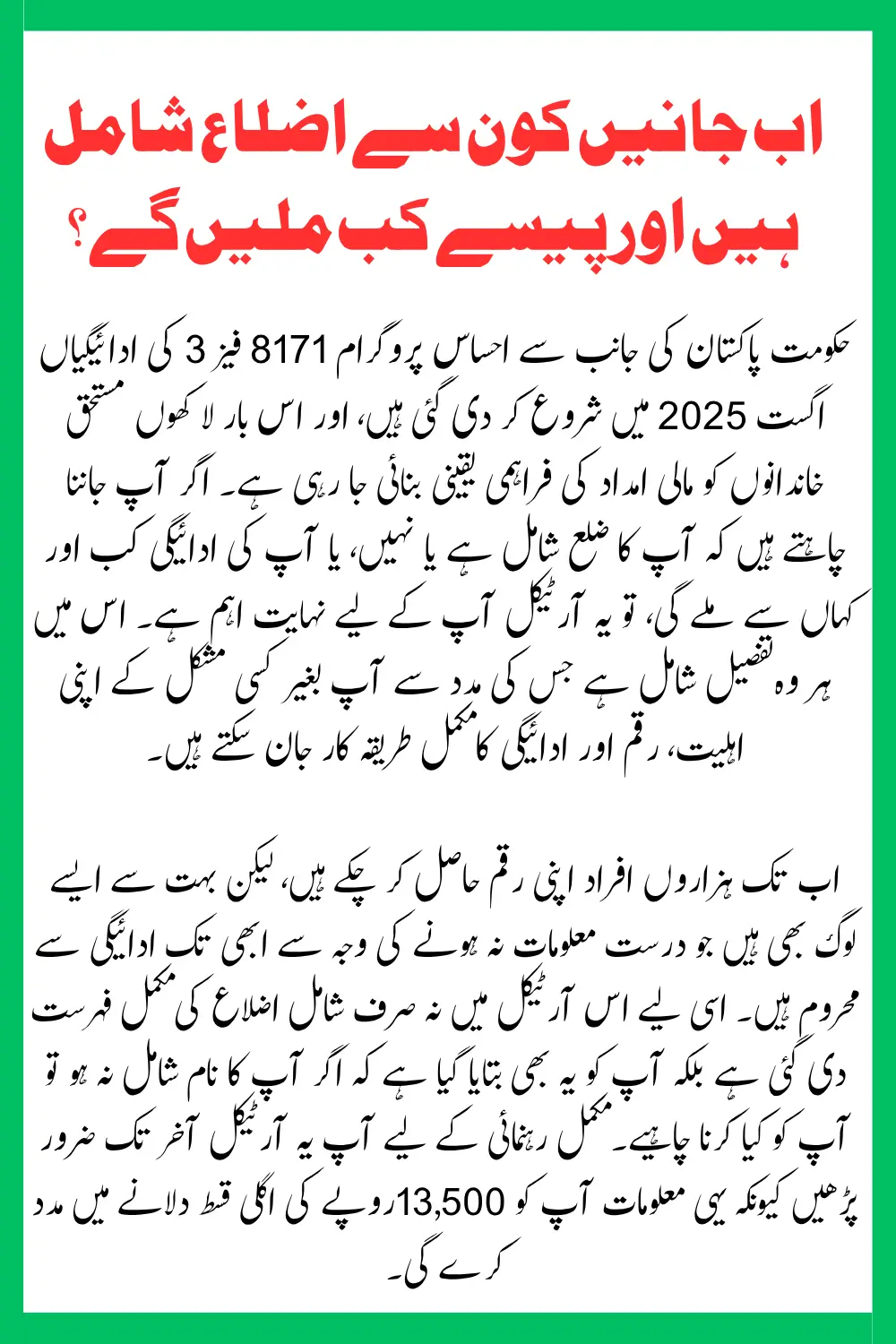 8171 Ehsaas Program Phase 3 Payments August 2025 Full Guide for Beneficiaries