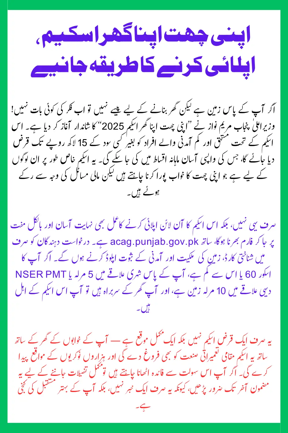 Apni Chhat Apna Ghar Scheme Complete Application Method and Zero Markup Loan Details for Punjab Residents
