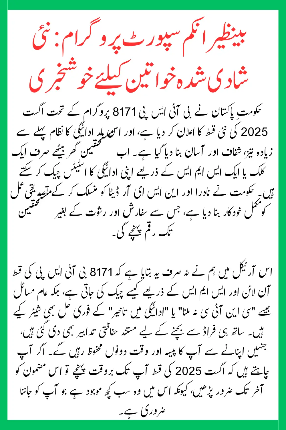 BISP 8171 August 2025 Payment Update How to Check RS13500 (Complete Guide)
