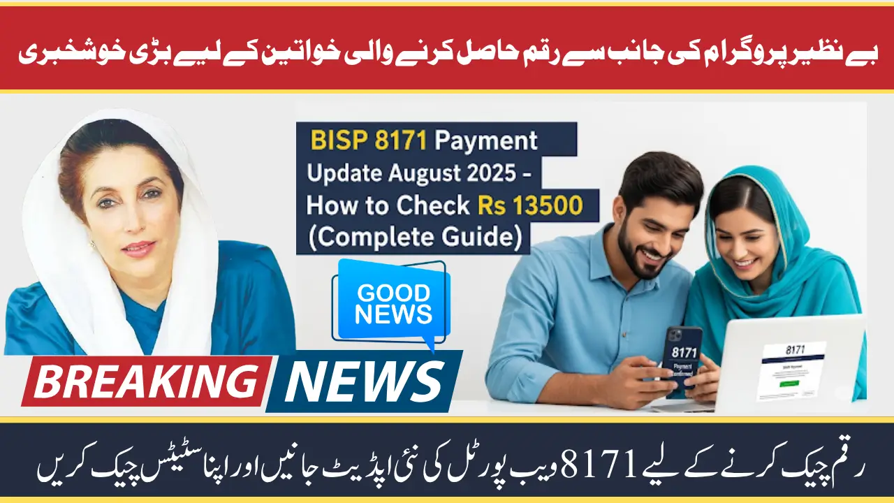 BISP 8171 August 2025 Payment Update How to Check RS13500 (Complete Guide)