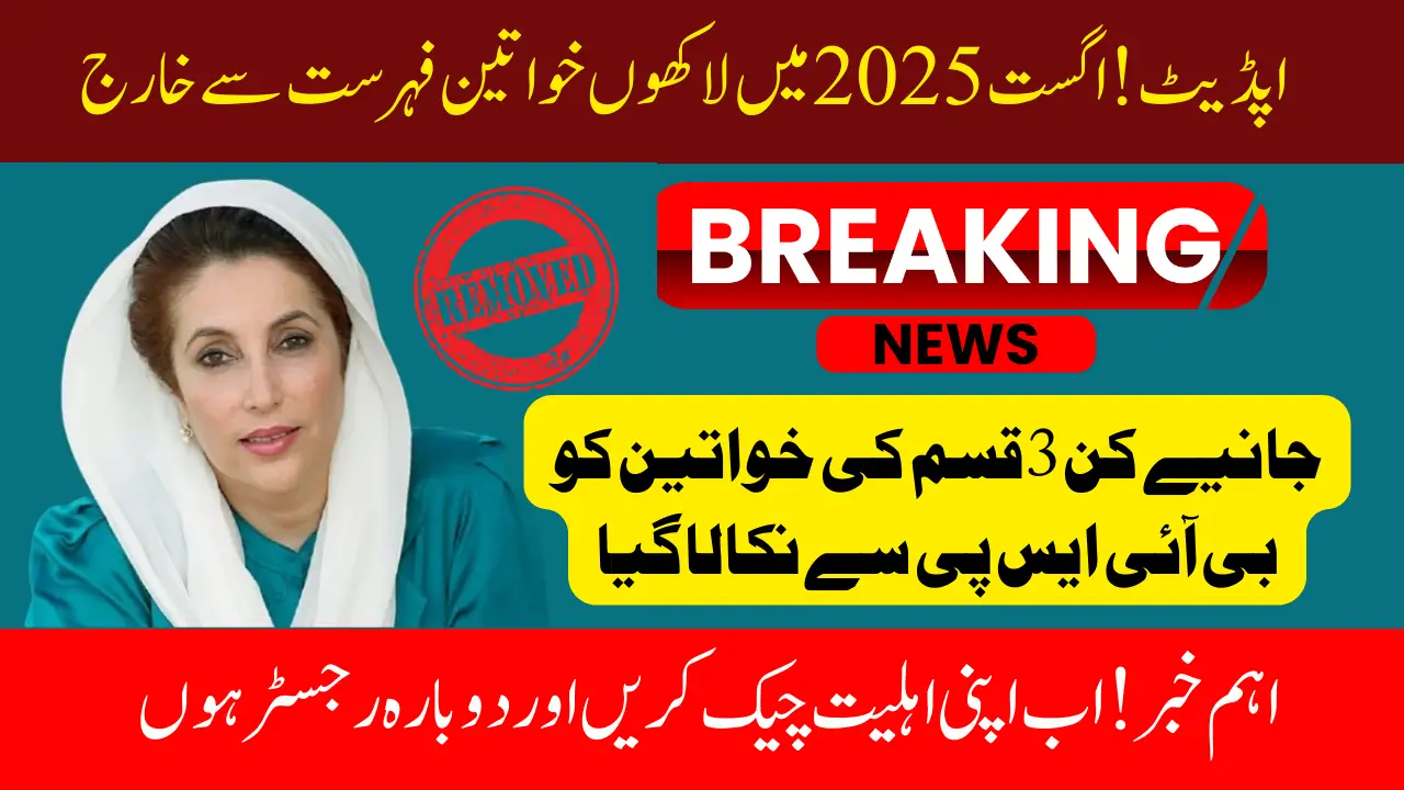 BISP 8171 August 2025 Update Removals 3 Types of Women Know Full Details Here