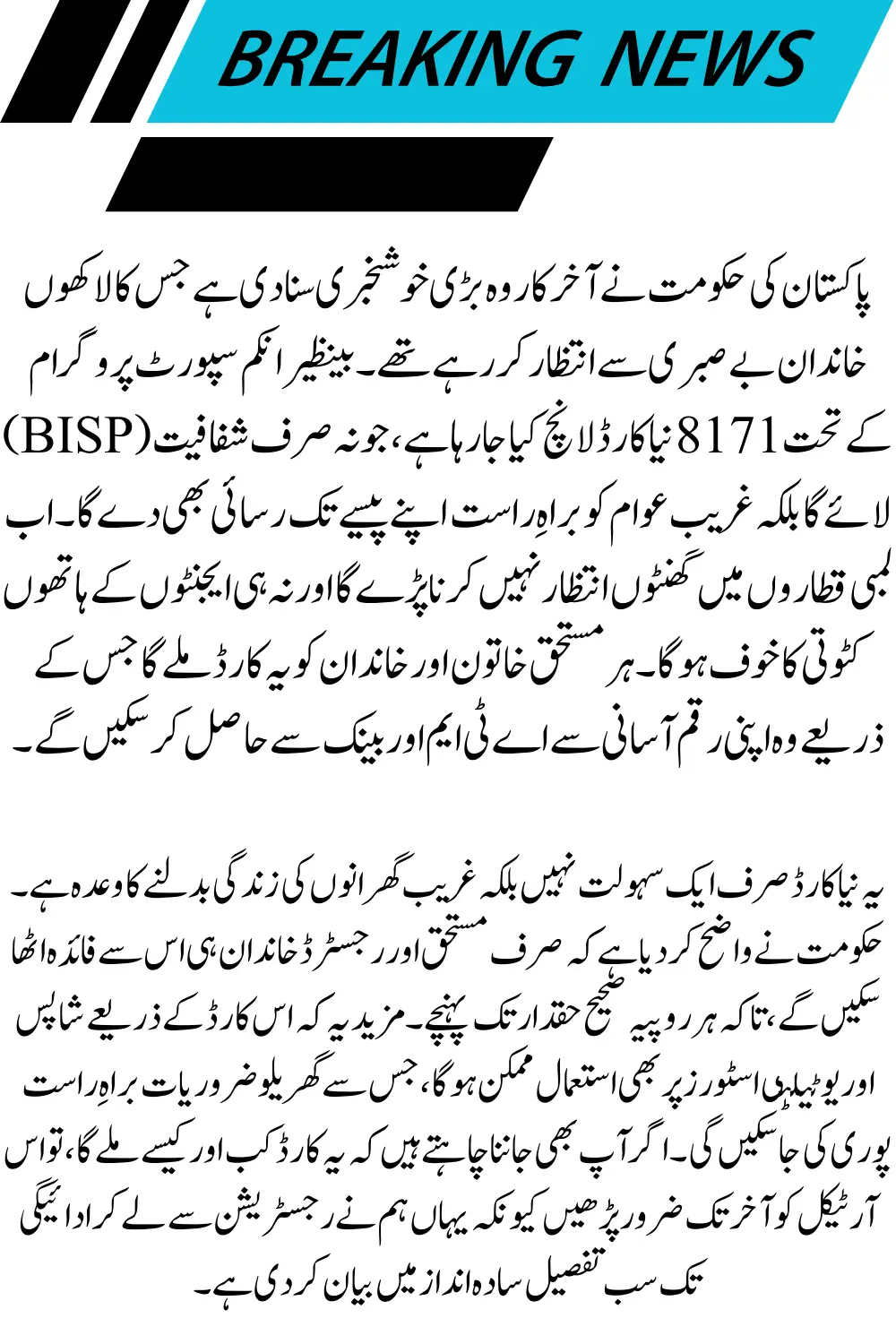 BISP 8171 New Card Launch By Government Of Pakistan Full Details, Eligibility & Registration Guide