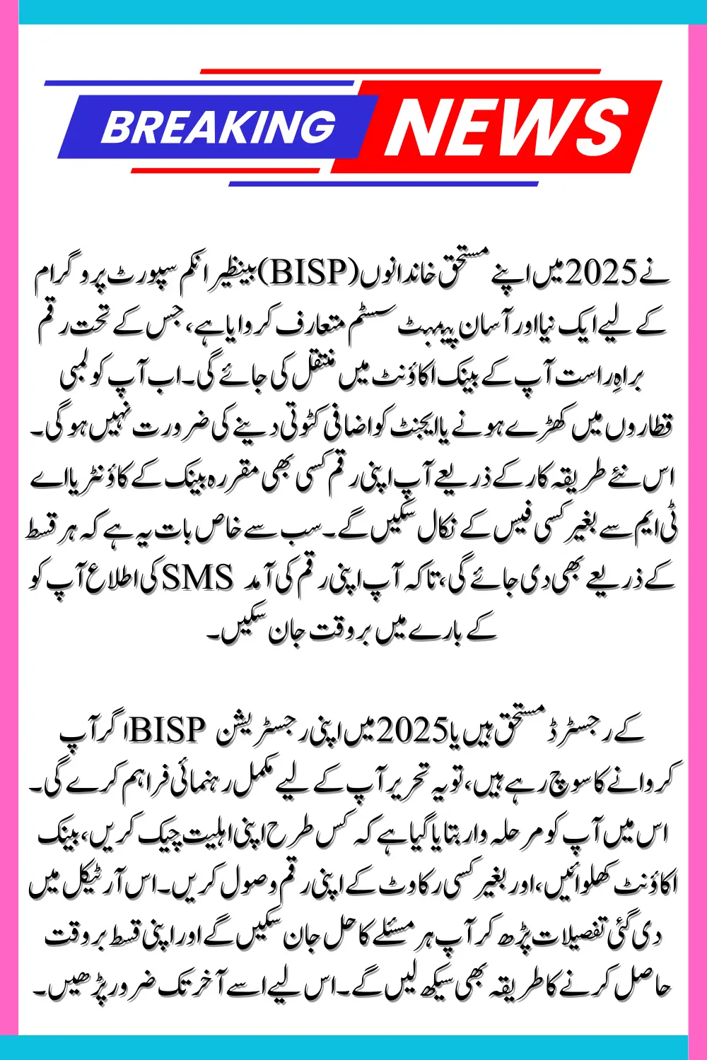 BISP 8171 New Payment Method 2025 via JazzCash or Bank & Say Goodbye to Queues