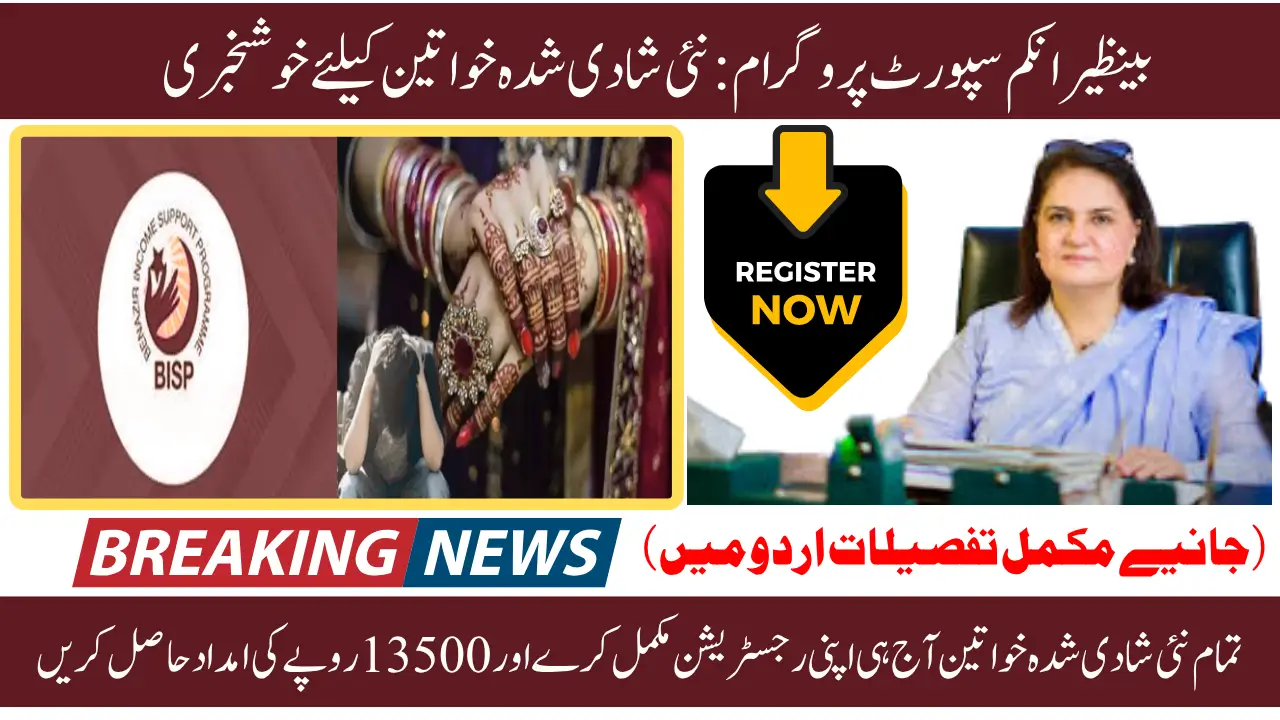 BISP 8171 Registration for Newly Married Women - How to Apply for Rs 13,500 Every 3 Months (August 2025)