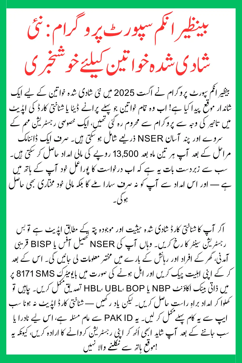 BISP 8171 Registration for Newly Married Women - How to Apply for Rs 13,500 Every 3 Months (August 2025)