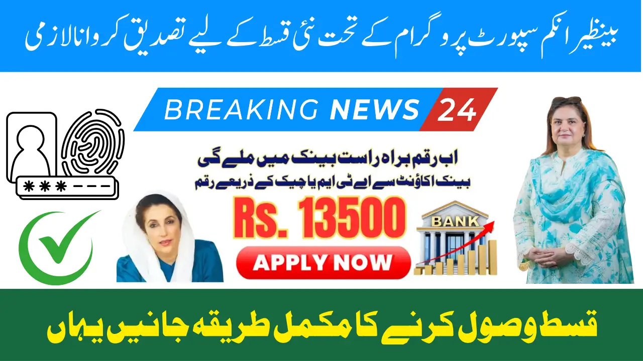BISP 8171 Verification Process August 2025 Step-by-Step Guide for Hassle-Free Rs. 13,500 Payment