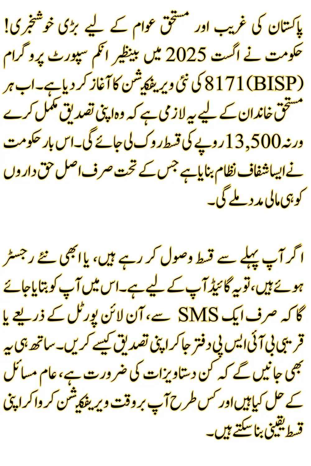 BISP 8171 Verification Process August 2025 Step-by-Step Guide for Hassle-Free Rs. 13,500 Payment