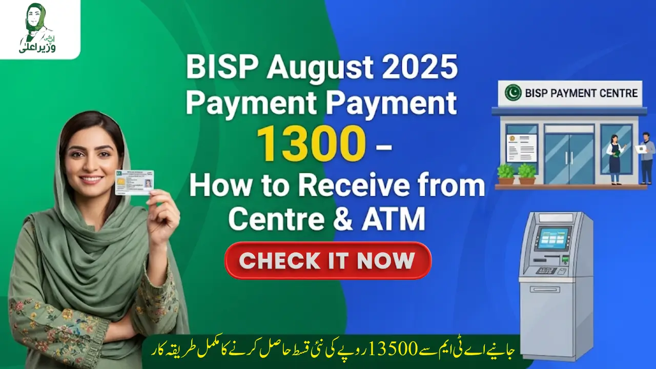 BISP Payment Centre And ATM Procedure 2025 To Receive 1300 August Payment