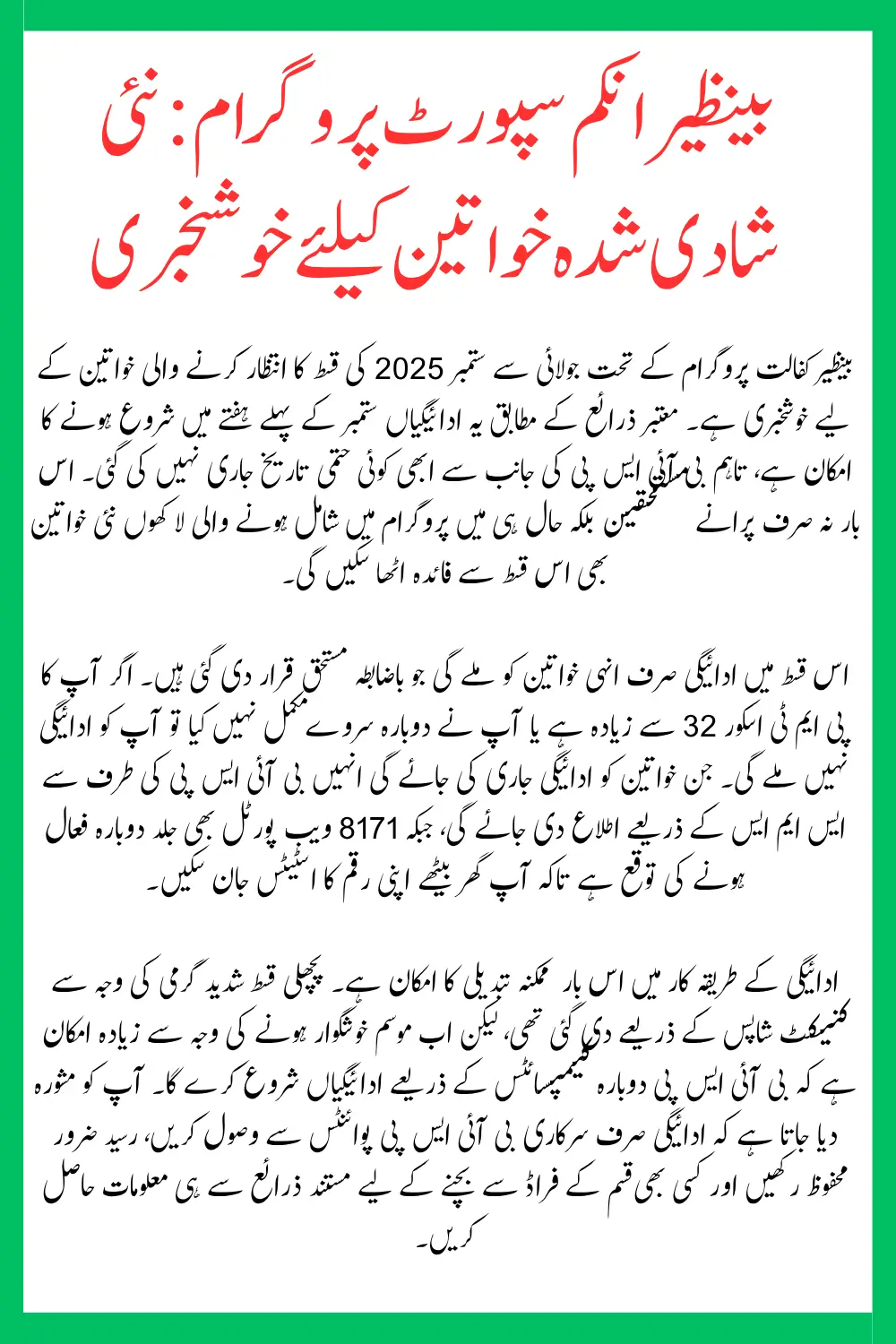 Benazir Kafaalat July–Sept Payment Updates: What’s New, Who Gets Paid, and How to Check