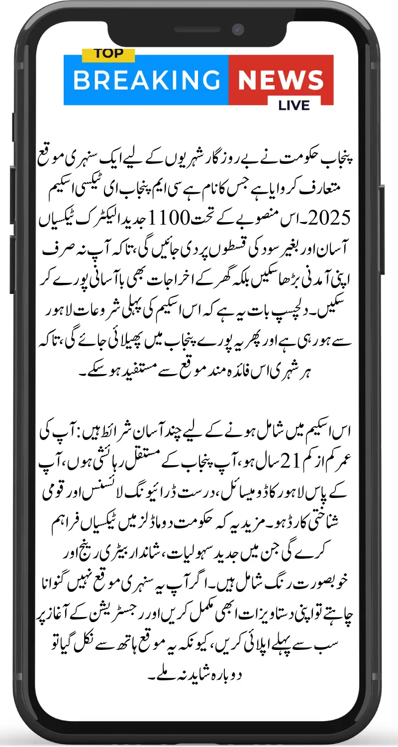 CM Punjab E Taxi Scheme 2025 Apply Online Full Details Eligibility And Registration Process