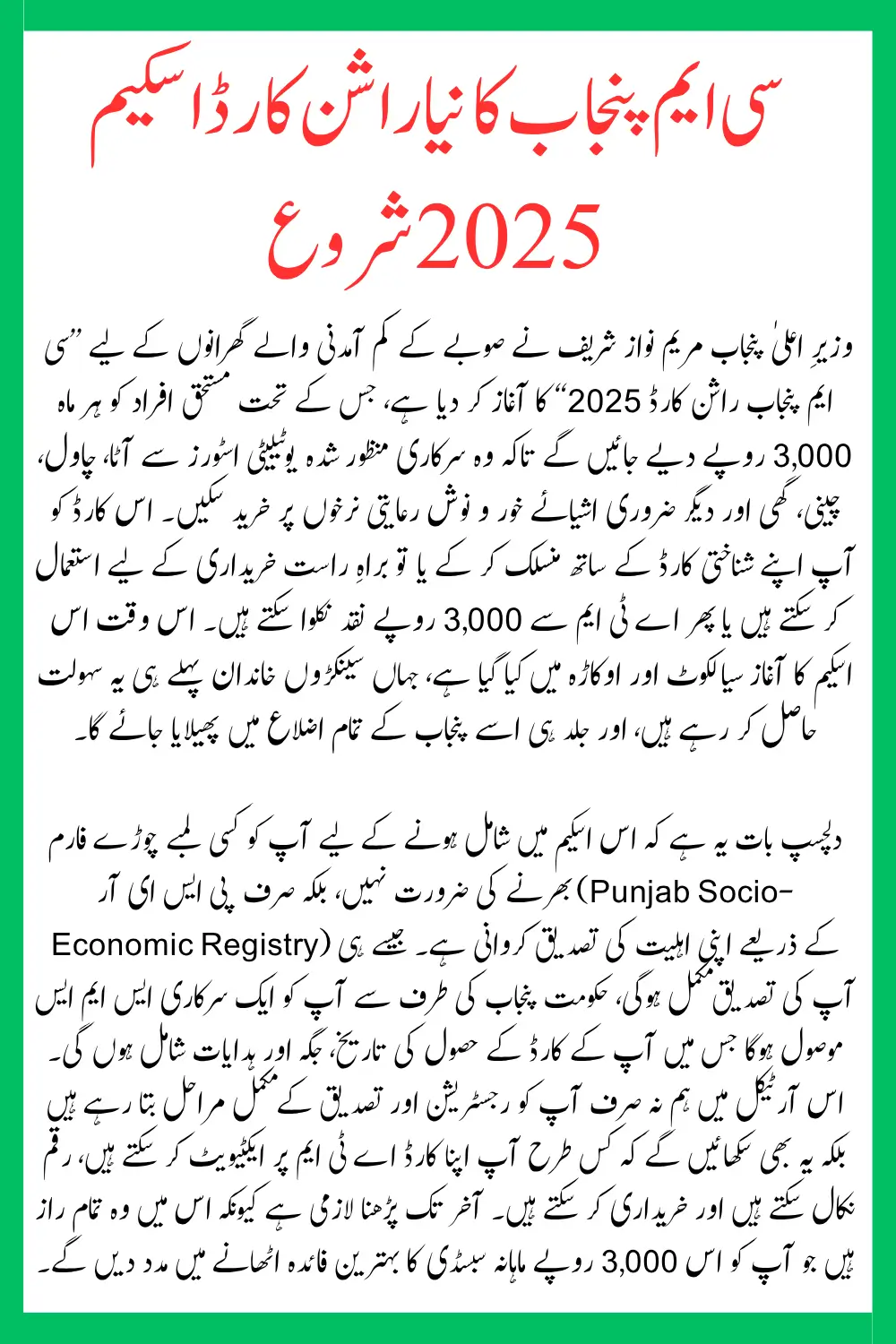 CM Punjab Ration Card 2025 How to Apply and Receive Monthly Rs 3000 Assistance