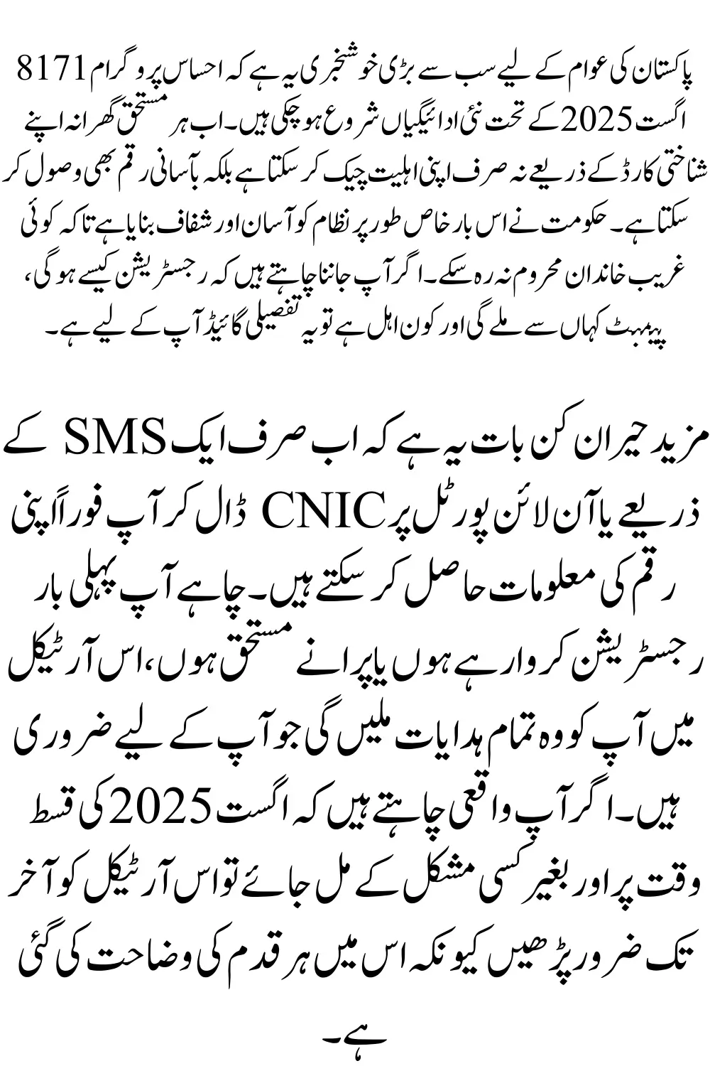 Ehsaas Program 8171 August 2025 Full Step By Step Guide for Registration and Payments