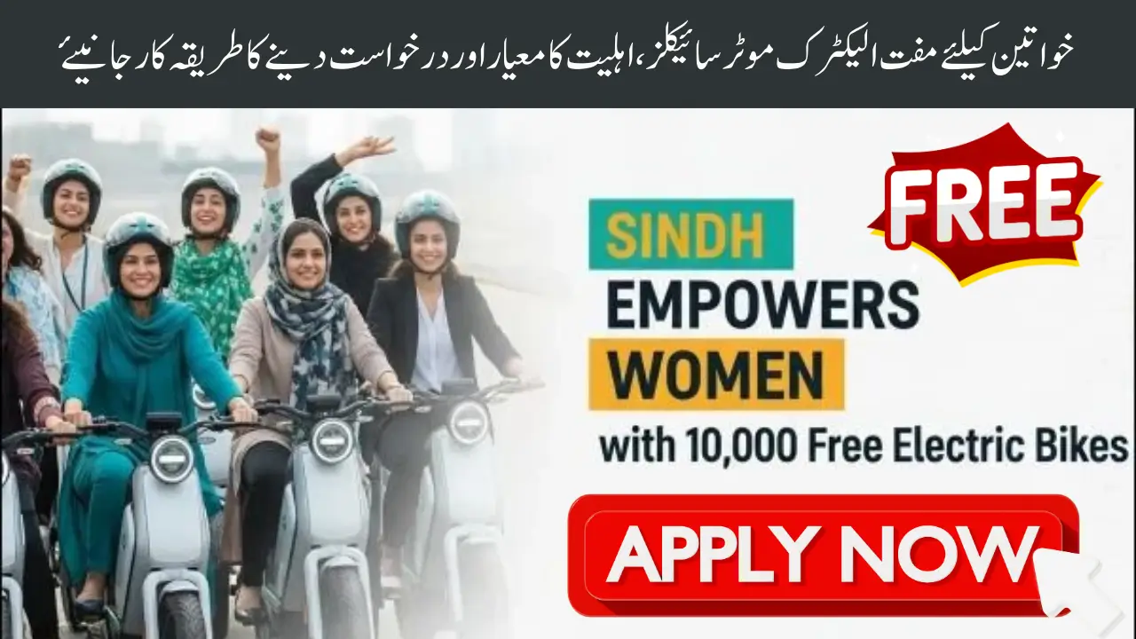 Free Electric Motorcycle Scheme for Women, Eligibility Criteria and Application Procedure Released