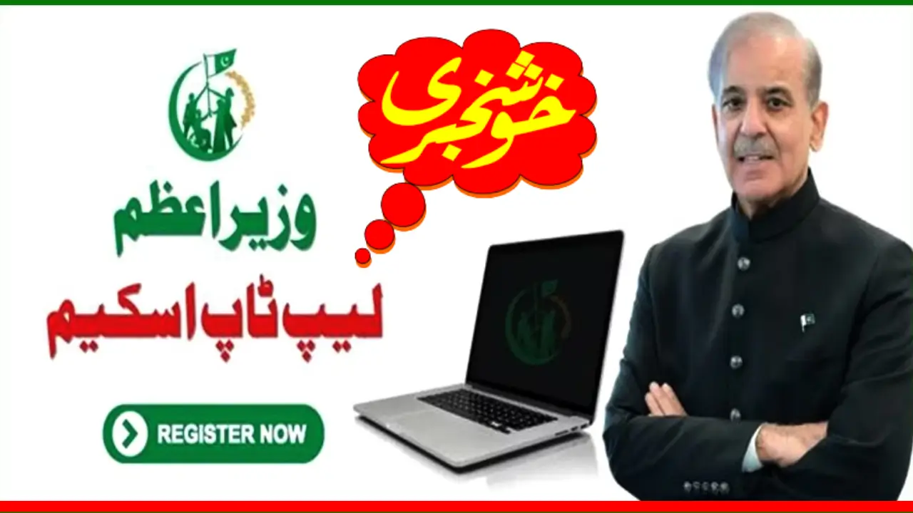 PM Shehbaz Sharif Free Laptop Scheme Announces 100,000 Merit-Based Laptops for Youth Across Pakistan