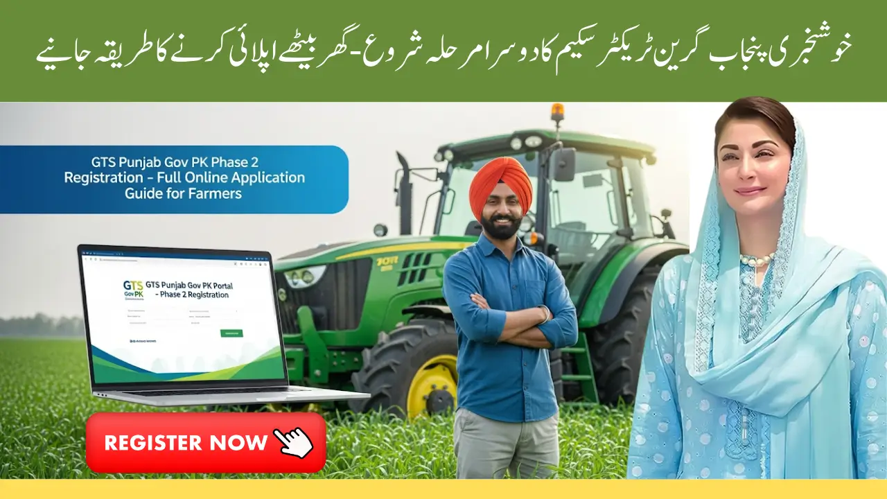GTS Punjab Gov PK Phase 2 Registration Full Online Application Guide for Farmers