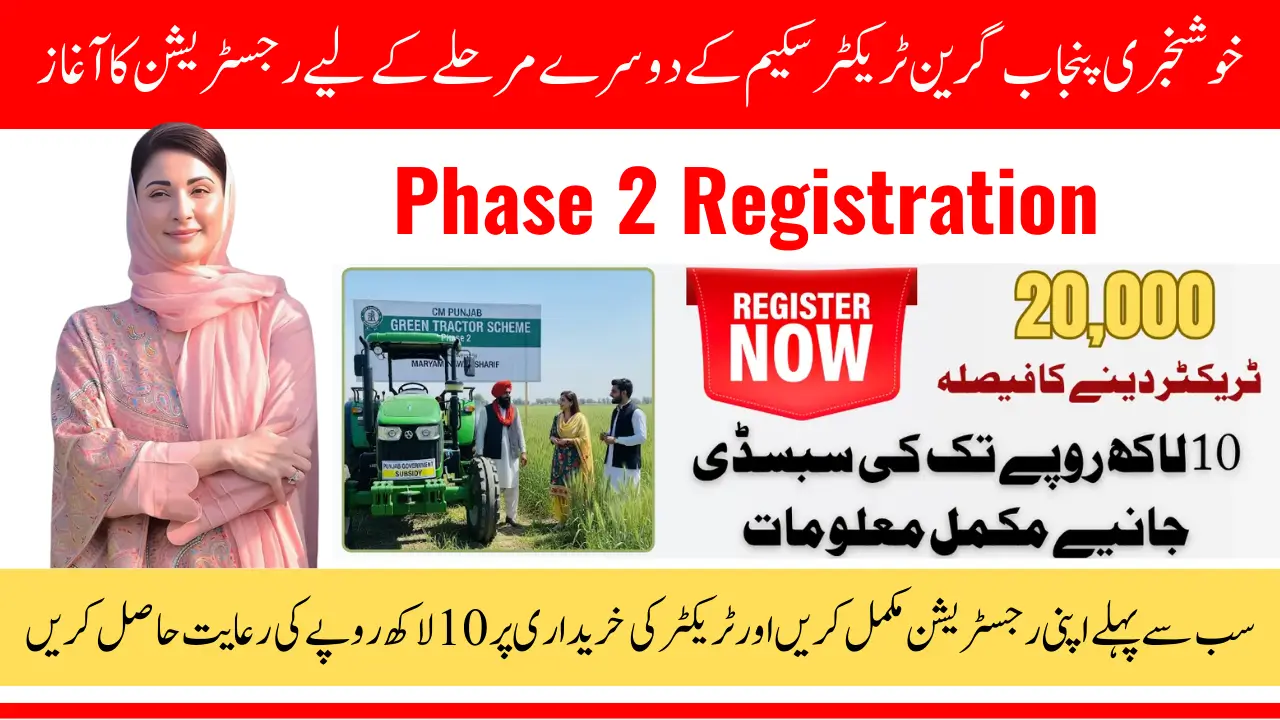 Step-by-Step Green Tractor Scheme Phase 2 Registration Guide for Punjab Farmers (August 2025)