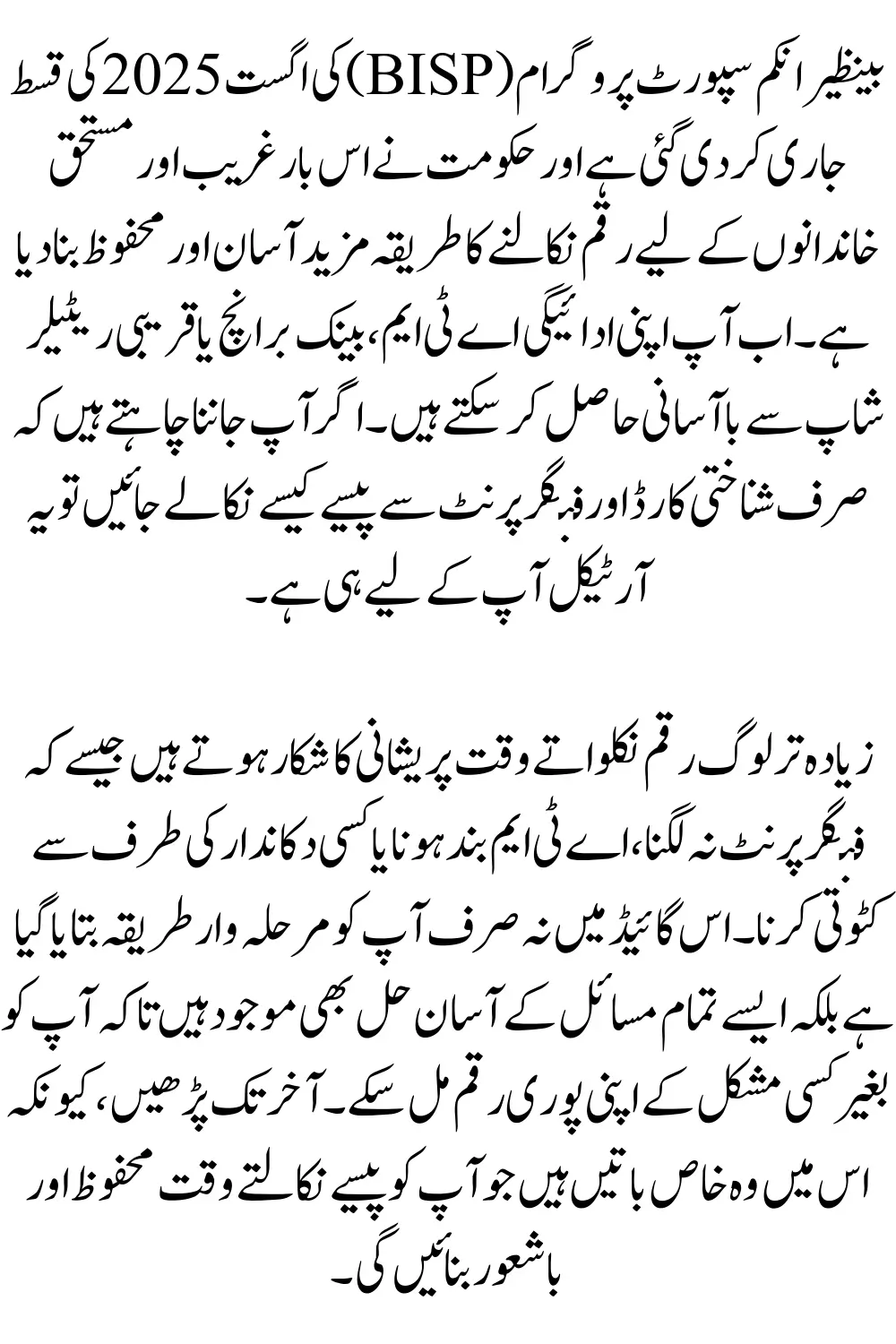 Know How to Withdraw Money From BISP August 2025 Your Friendly Guide