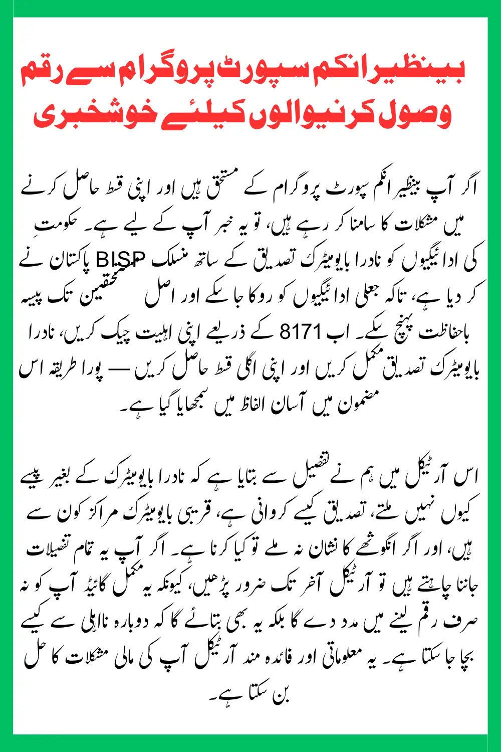 NADRA Biometric BISP 8171 Payment Process (August 2025) Full Guide to Confirm Eligibility & Receive Your Payment Via Bank