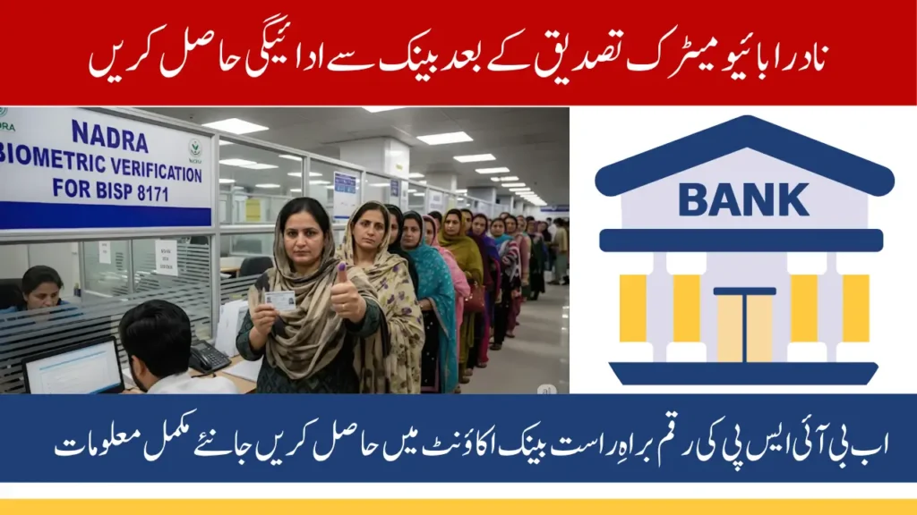 NADRA Biometric BISP 8171 Payment Process (August 2025) Full Guide to Confirm Eligibility & Receive Your Payment Via Bank