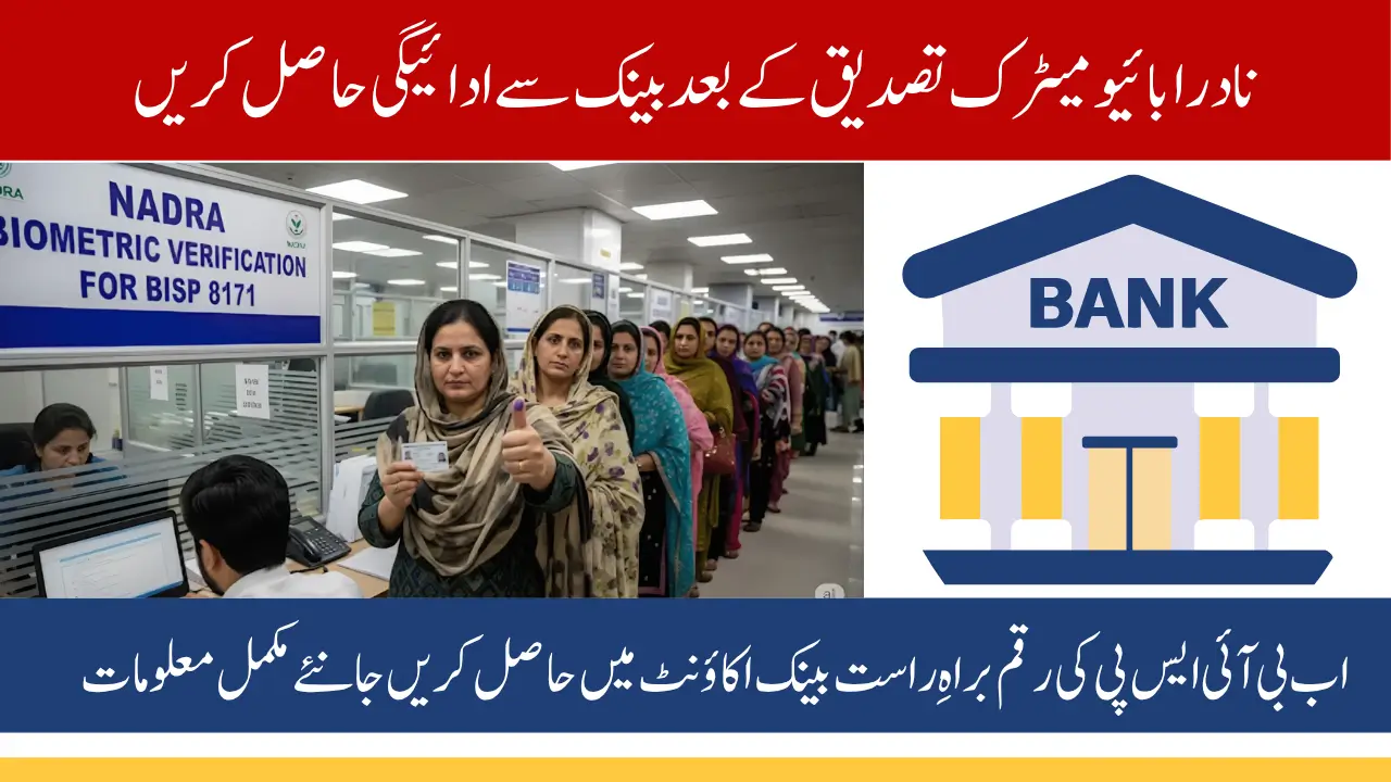 NADRA Biometric BISP 8171 Payment Process (August 2025) Full Guide to Confirm Eligibility & Receive Your Payment Via Bank