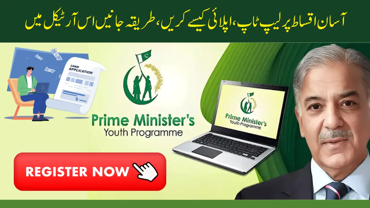 PM Laptop Loan Scheme 2025 Full Guide to Apply Online for Interest-Free Laptops on Easy Installments