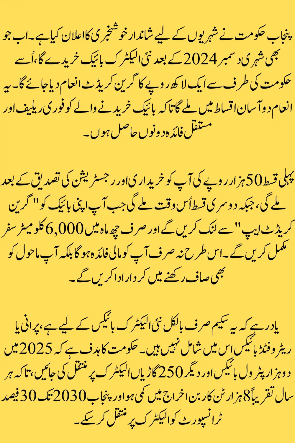 Punjab Electric Bike Incentive Program Complete Roadmap to Claim Rs. 100k Green Credit in 2025